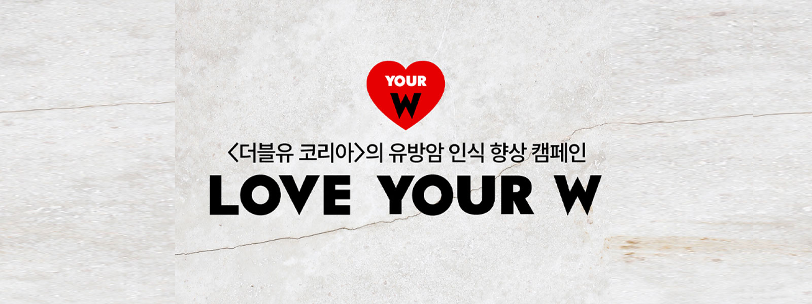2023 Love Your W